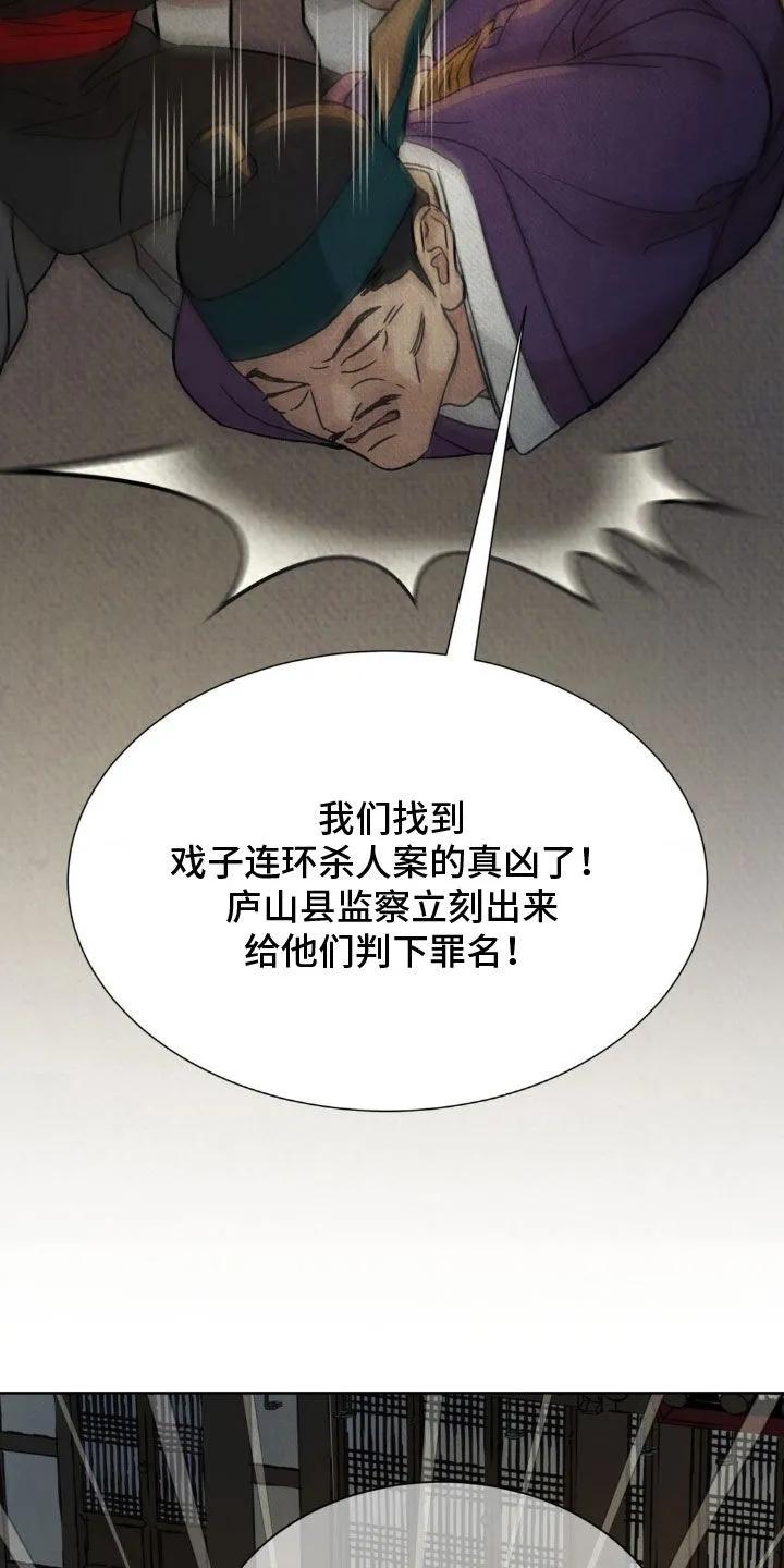 暗行御史 第45章：亮明身份 第8页