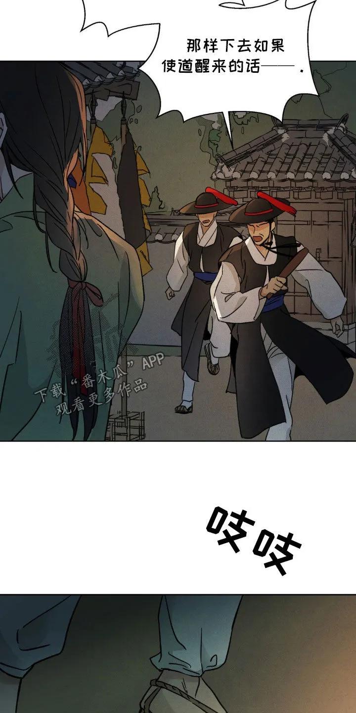 暗行御史 第45章：亮明身份 第10页