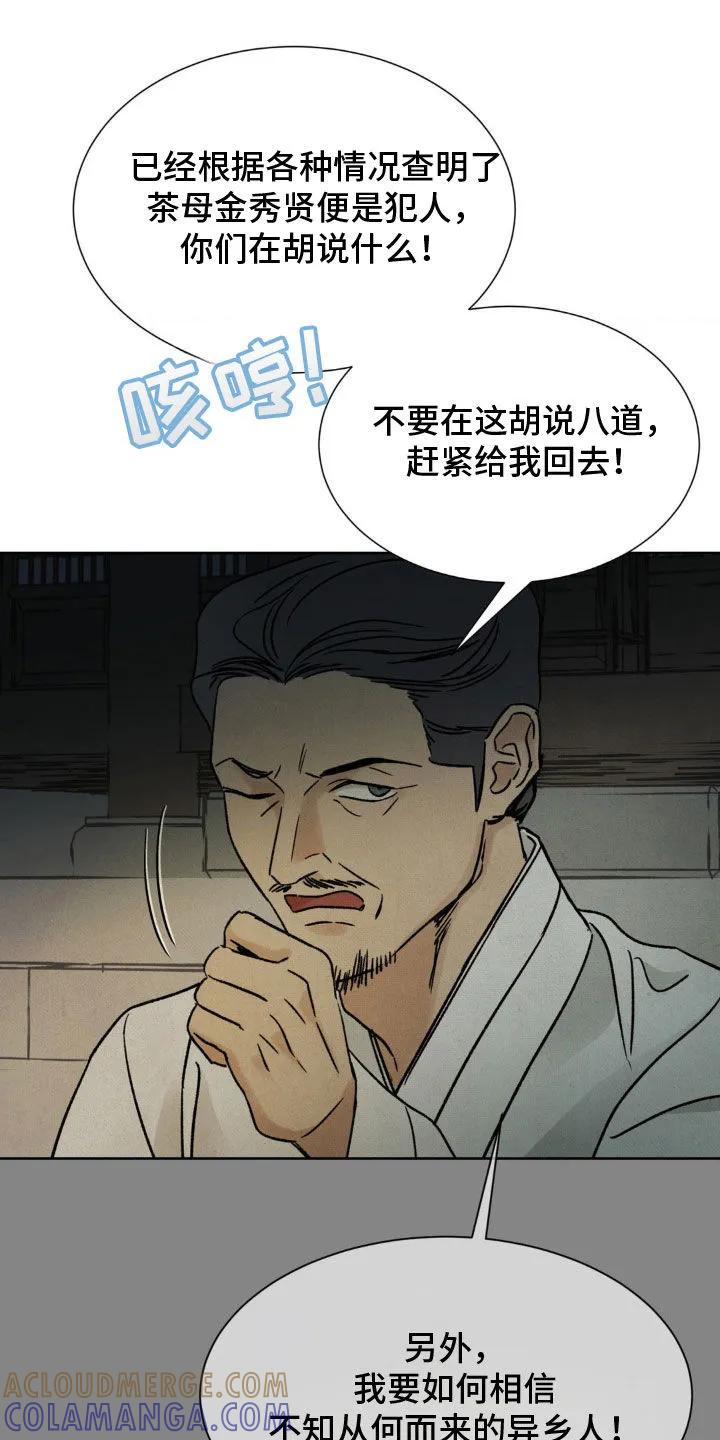 暗行御史 第45章：亮明身份 第19页