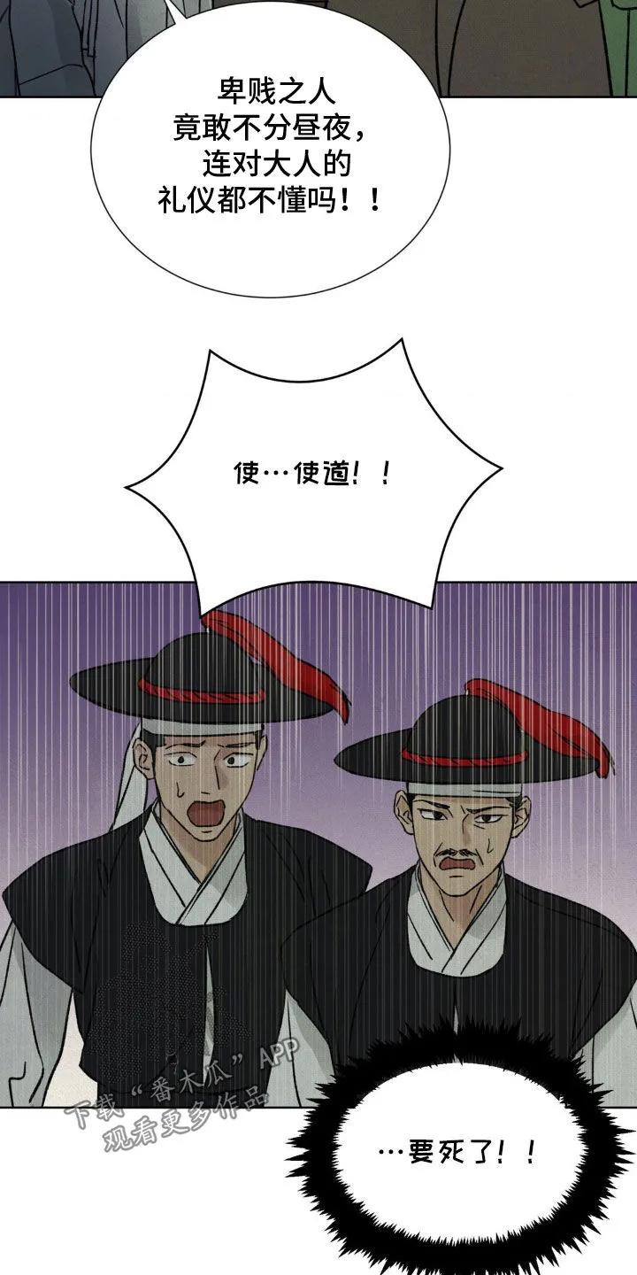 暗行御史 第45章：亮明身份 第12页