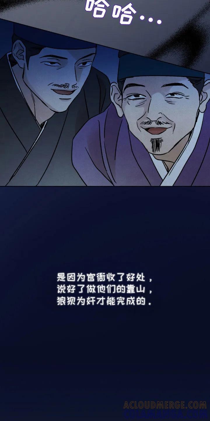 暗行御史 第45章：亮明身份 第23页