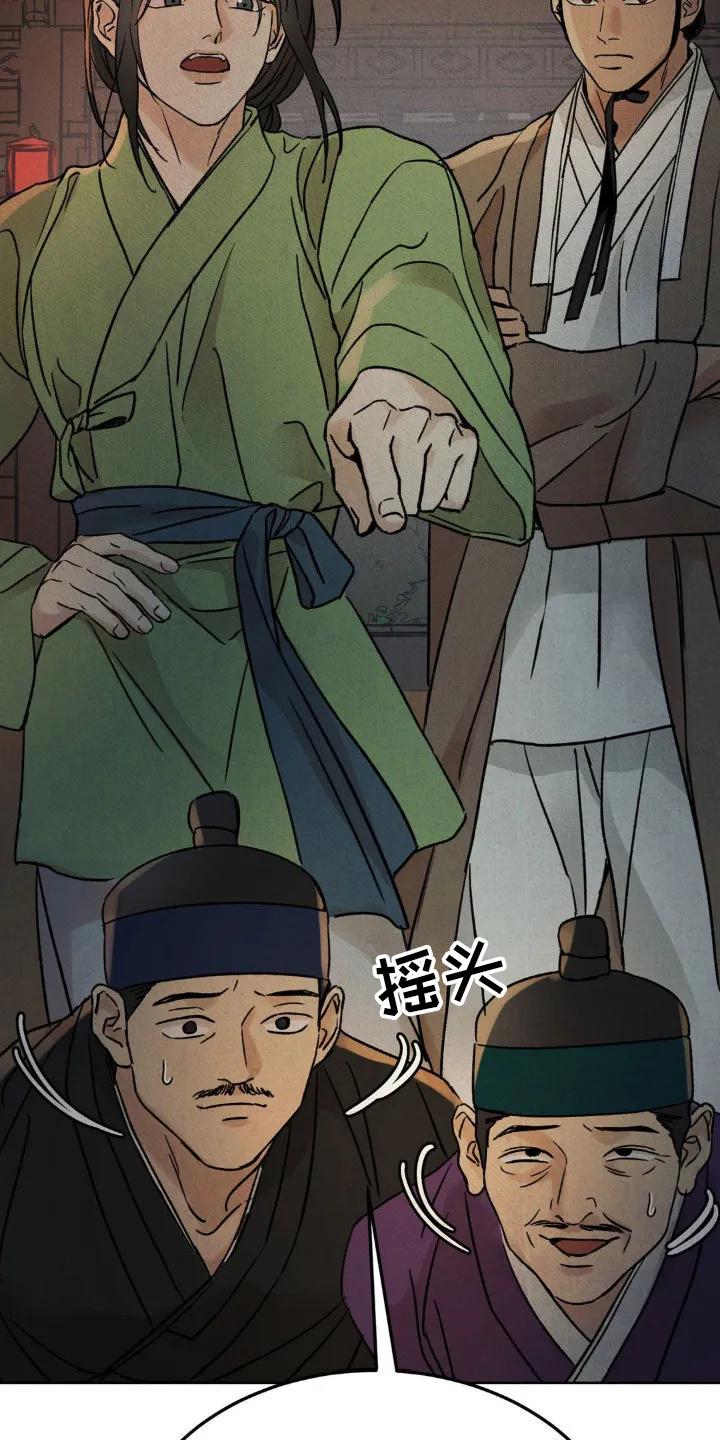 暗行御史 第45章：亮明身份 第16页