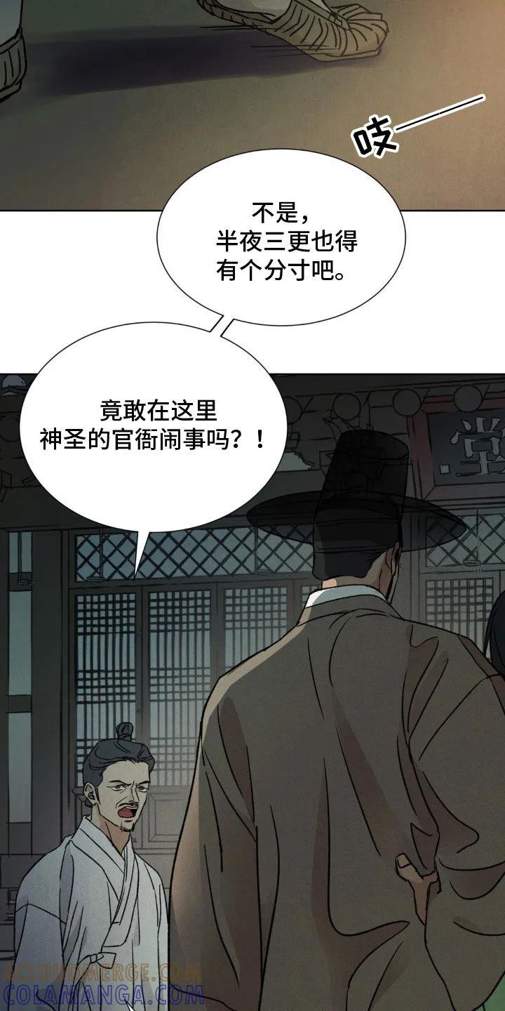 暗行御史 第45章：亮明身份 第11页
