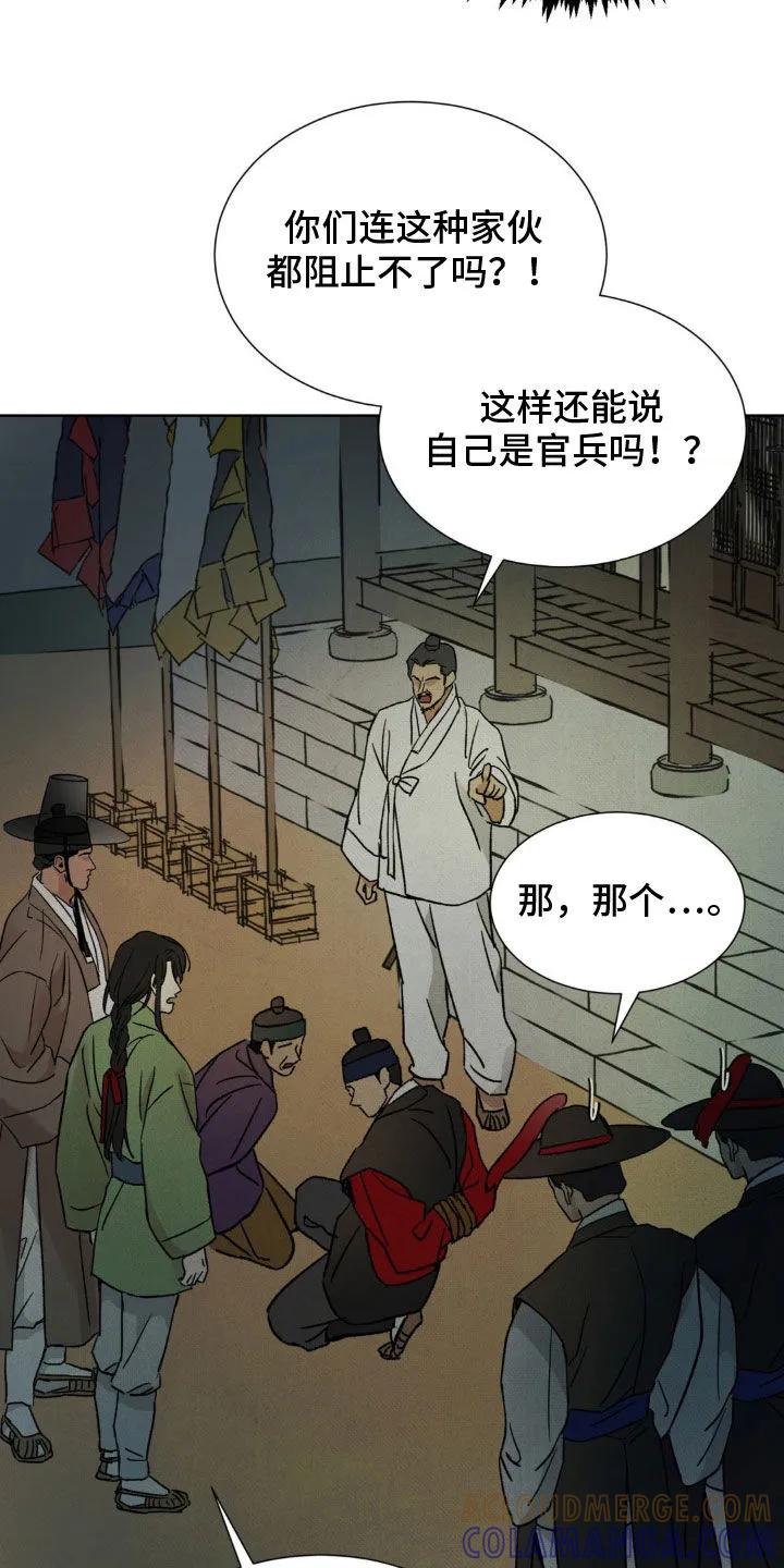 暗行御史 第45章：亮明身份 第13页