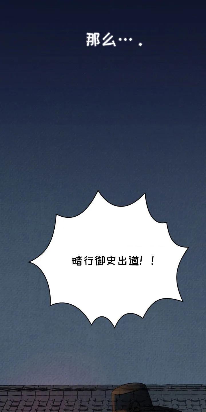 暗行御史 第45章：亮明身份 第24页