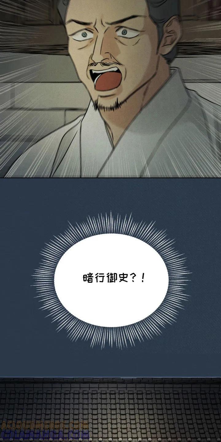 暗行御史 第45章：亮明身份 第29页