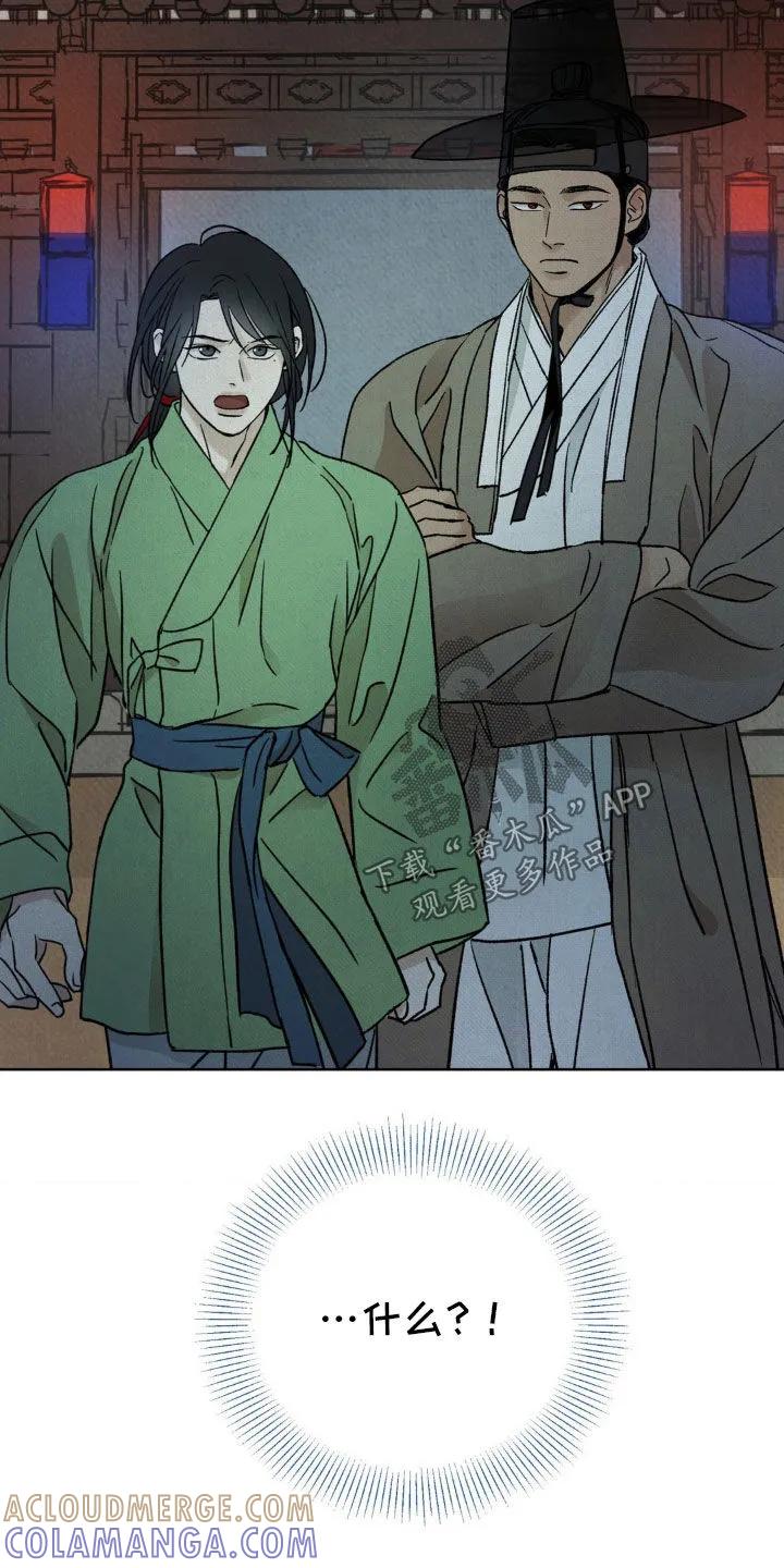 暗行御史 第45章：亮明身份 第21页