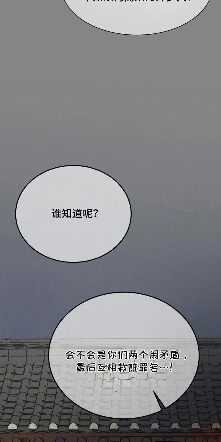 暗行御史 第45章：亮明身份 第20页