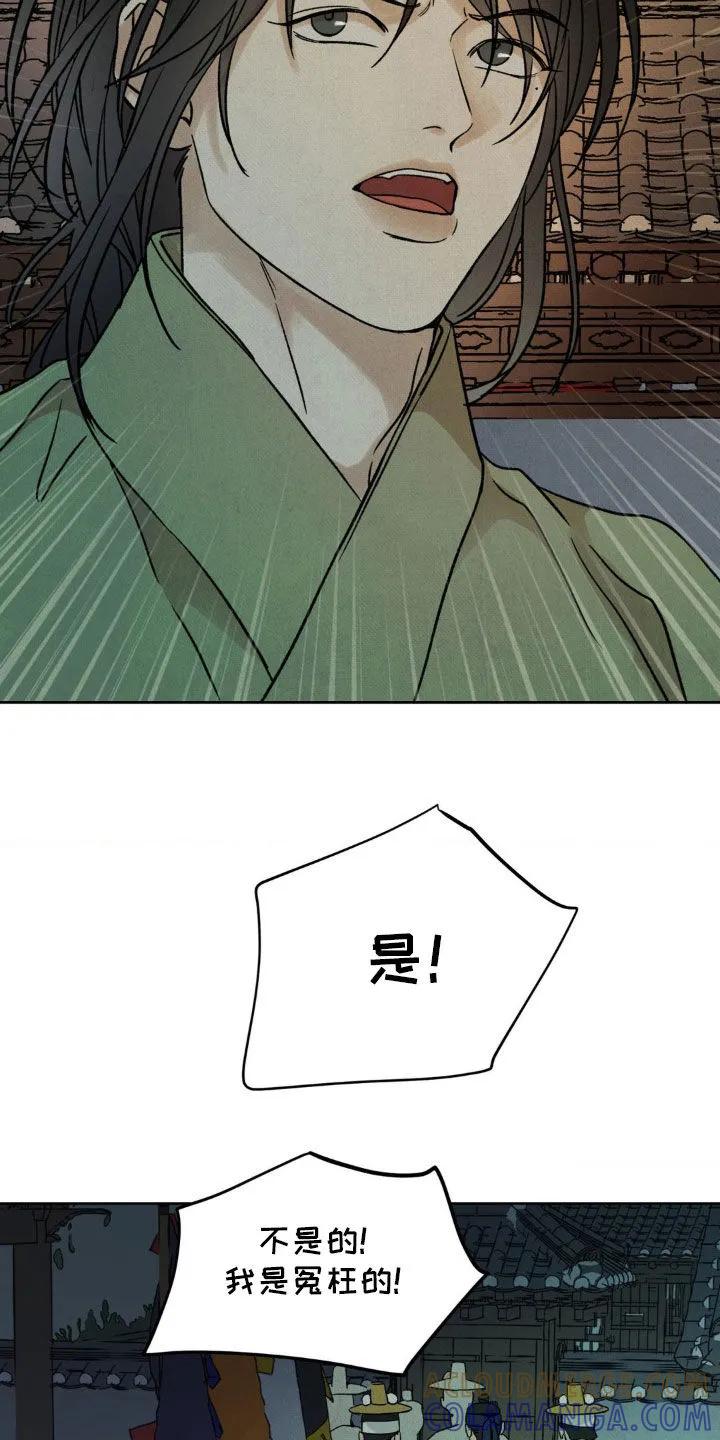 暗行御史 第45章：亮明身份 第33页
