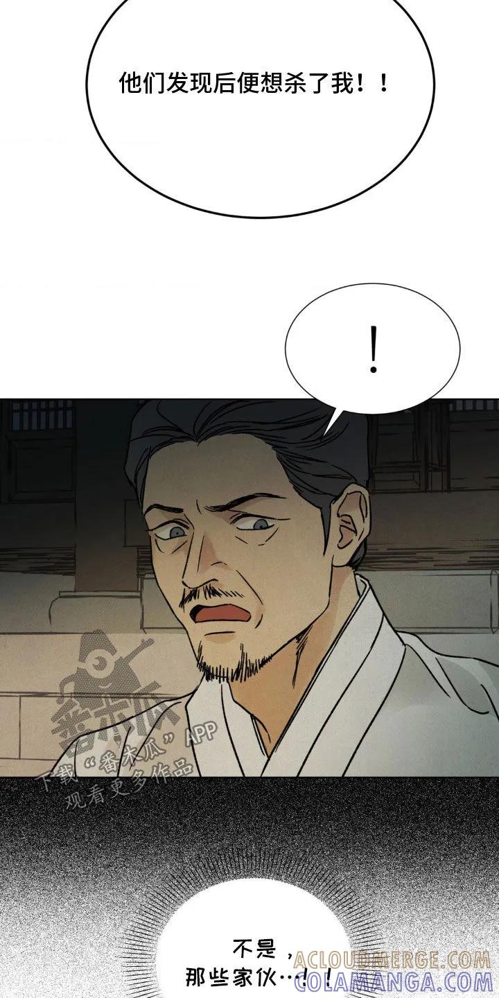 暗行御史 第45章：亮明身份 第17页