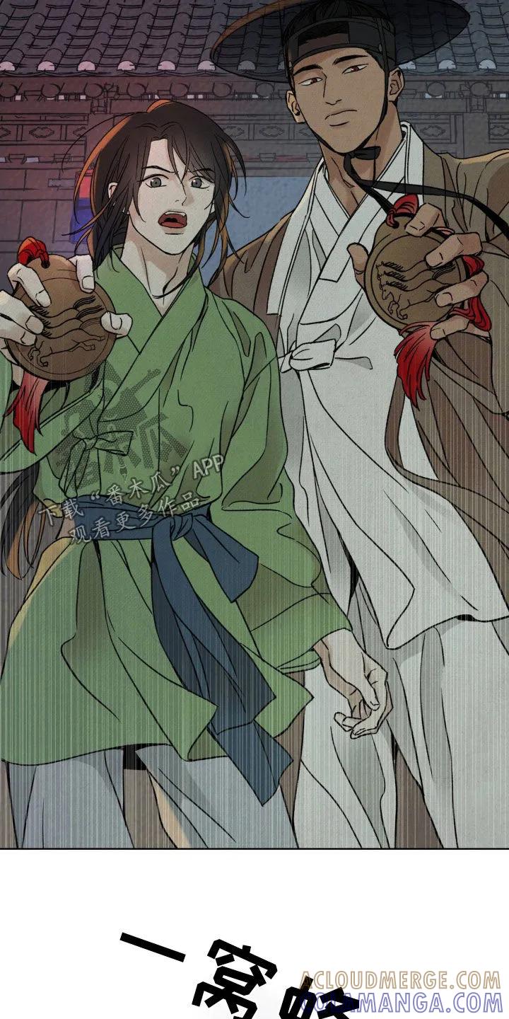 暗行御史 第45章：亮明身份 第25页