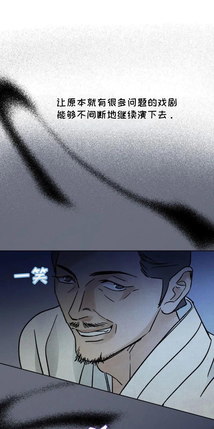 暗行御史 第45章：亮明身份 第22页