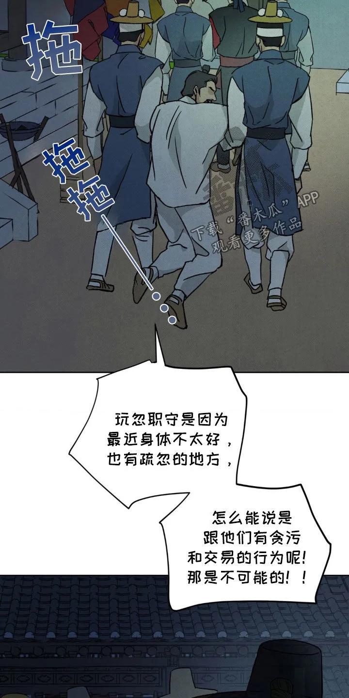 暗行御史 第45章：亮明身份 第34页