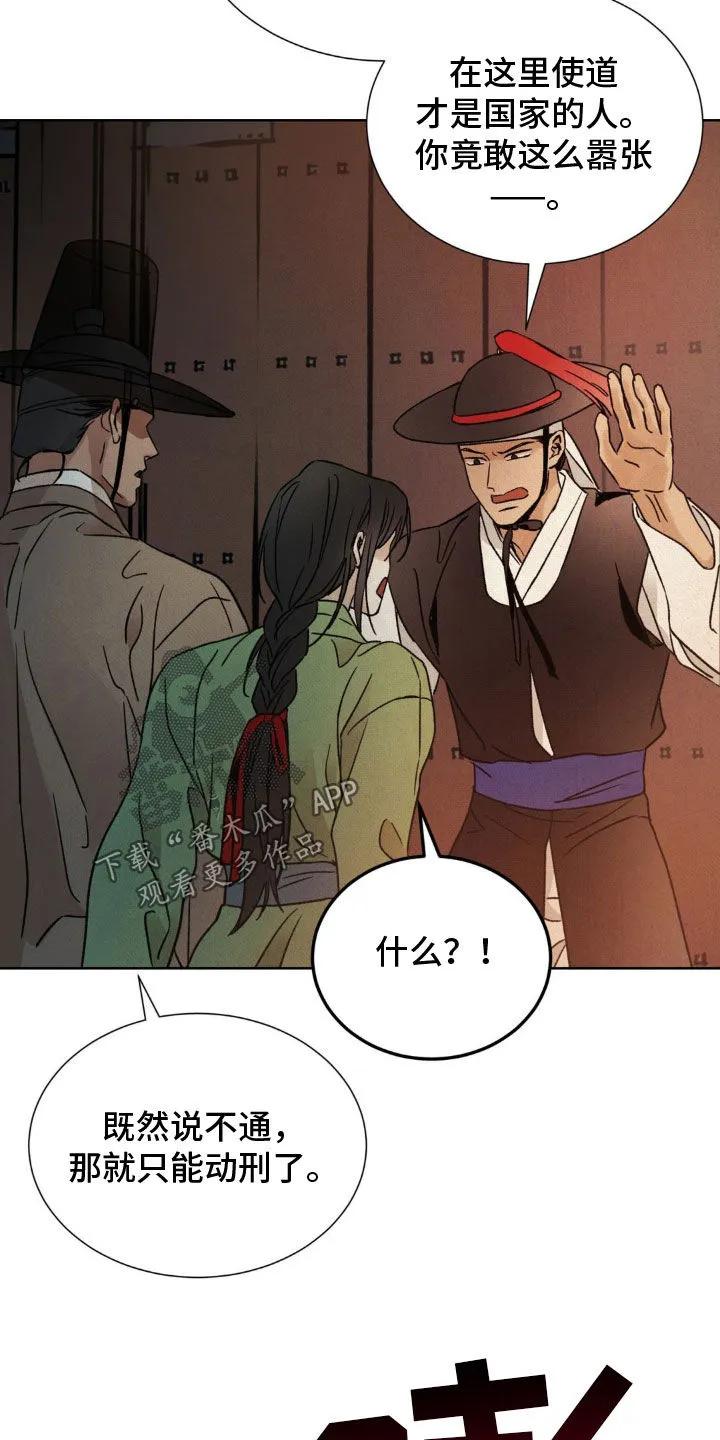 暗行御史 第45章：亮明身份 第4页