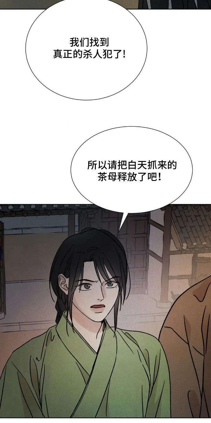 暗行御史 第45章：亮明身份 第14页