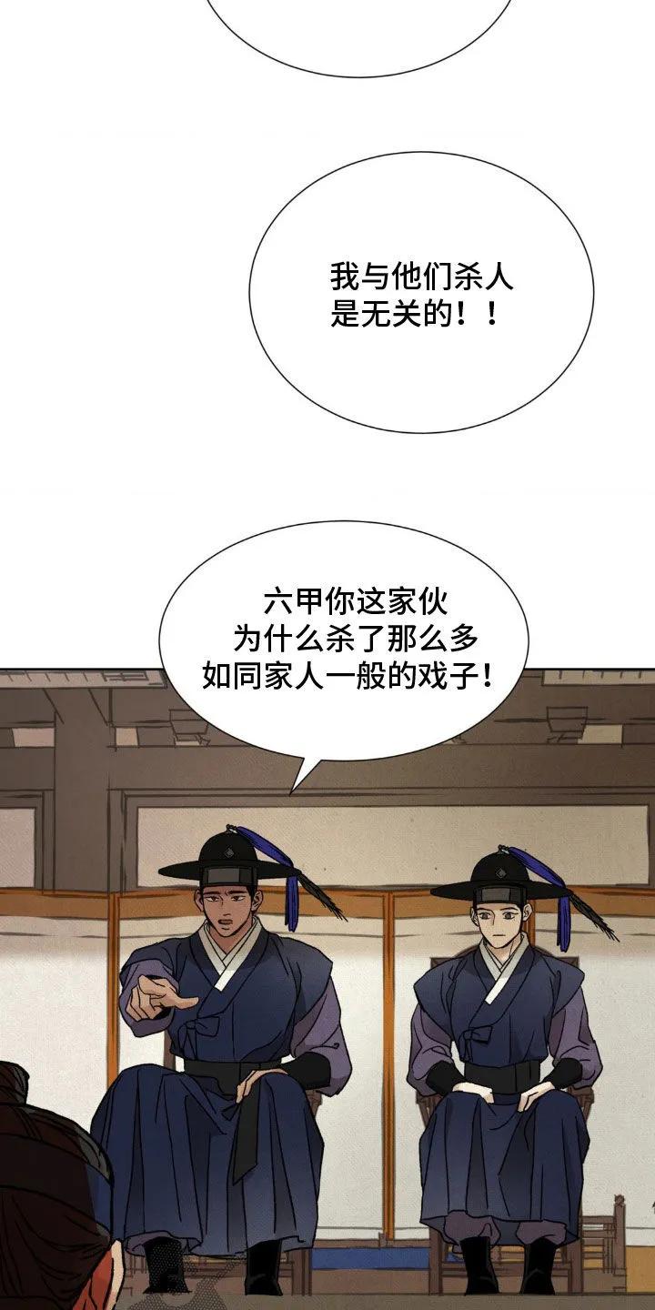 暗行御史 第46章：真相 第16页