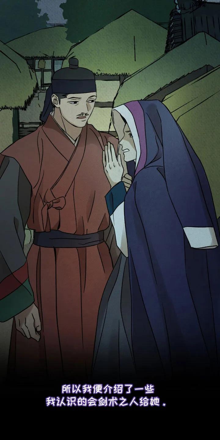 暗行御史 第46章：真相 第22页