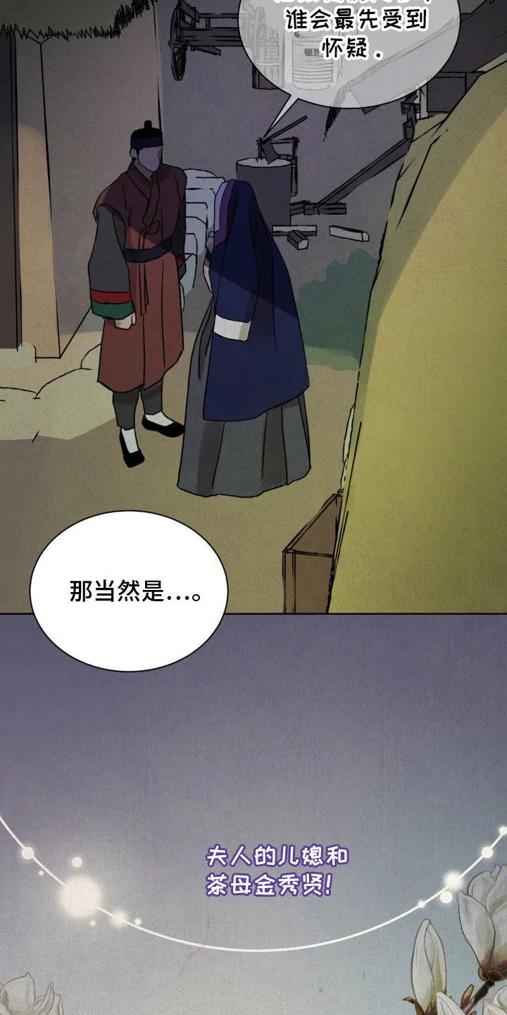 暗行御史 第46章：真相 第28页