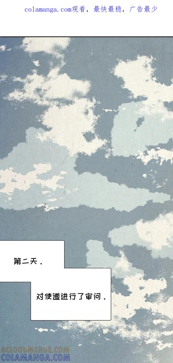 暗行御史 第46章：真相 第1页