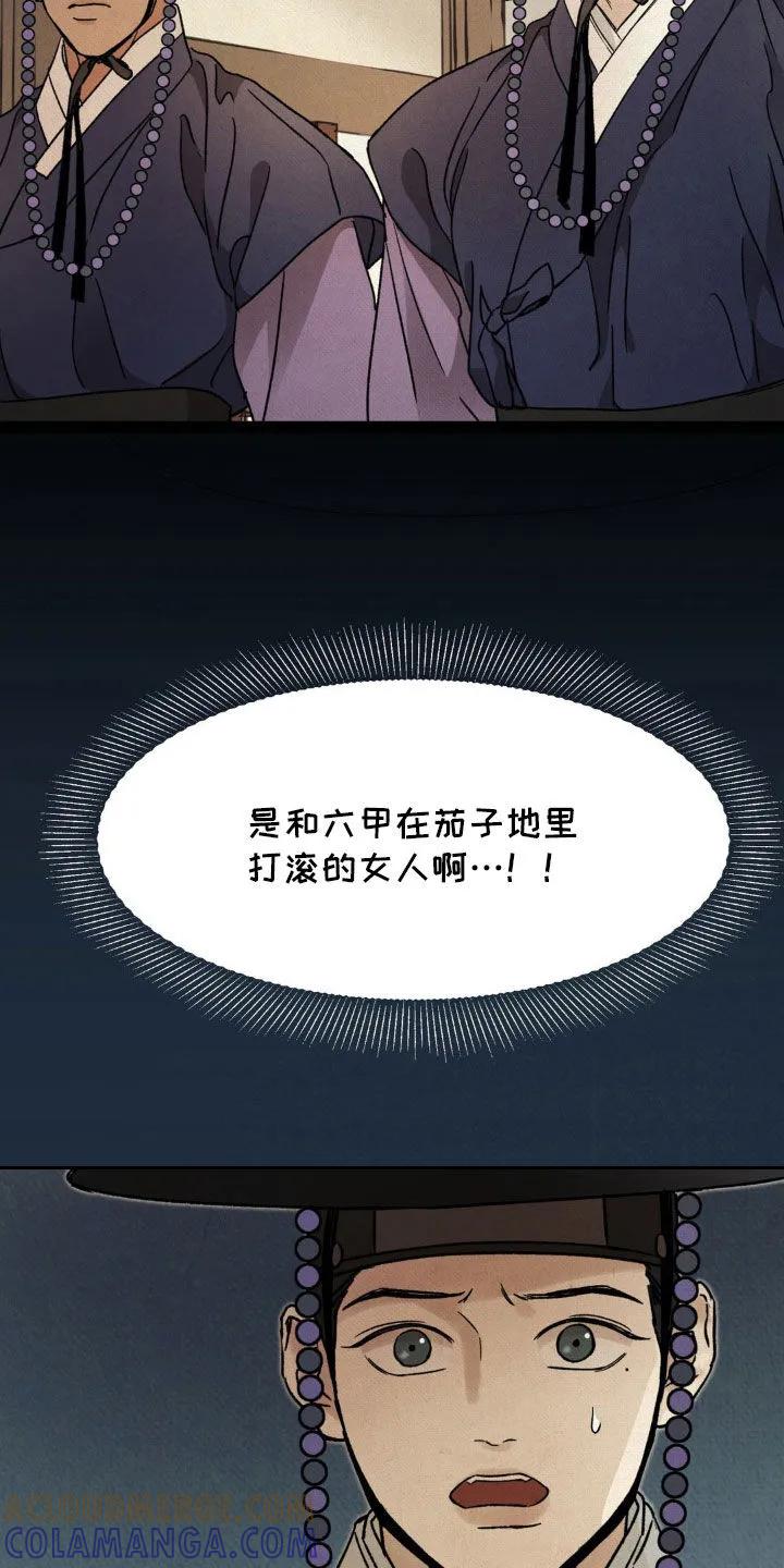 暗行御史 第46章：真相 第11页
