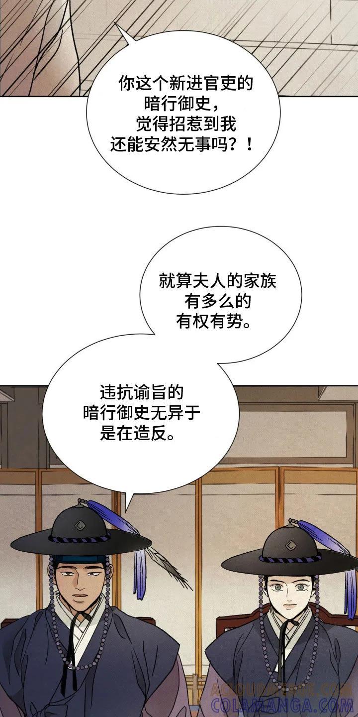 暗行御史 第46章：真相 第13页