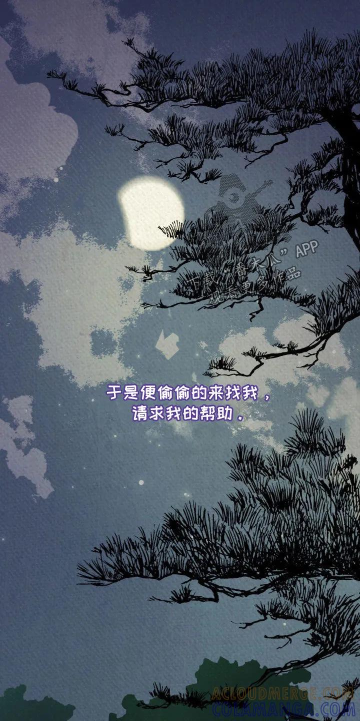 暗行御史 第46章：真相 第21页
