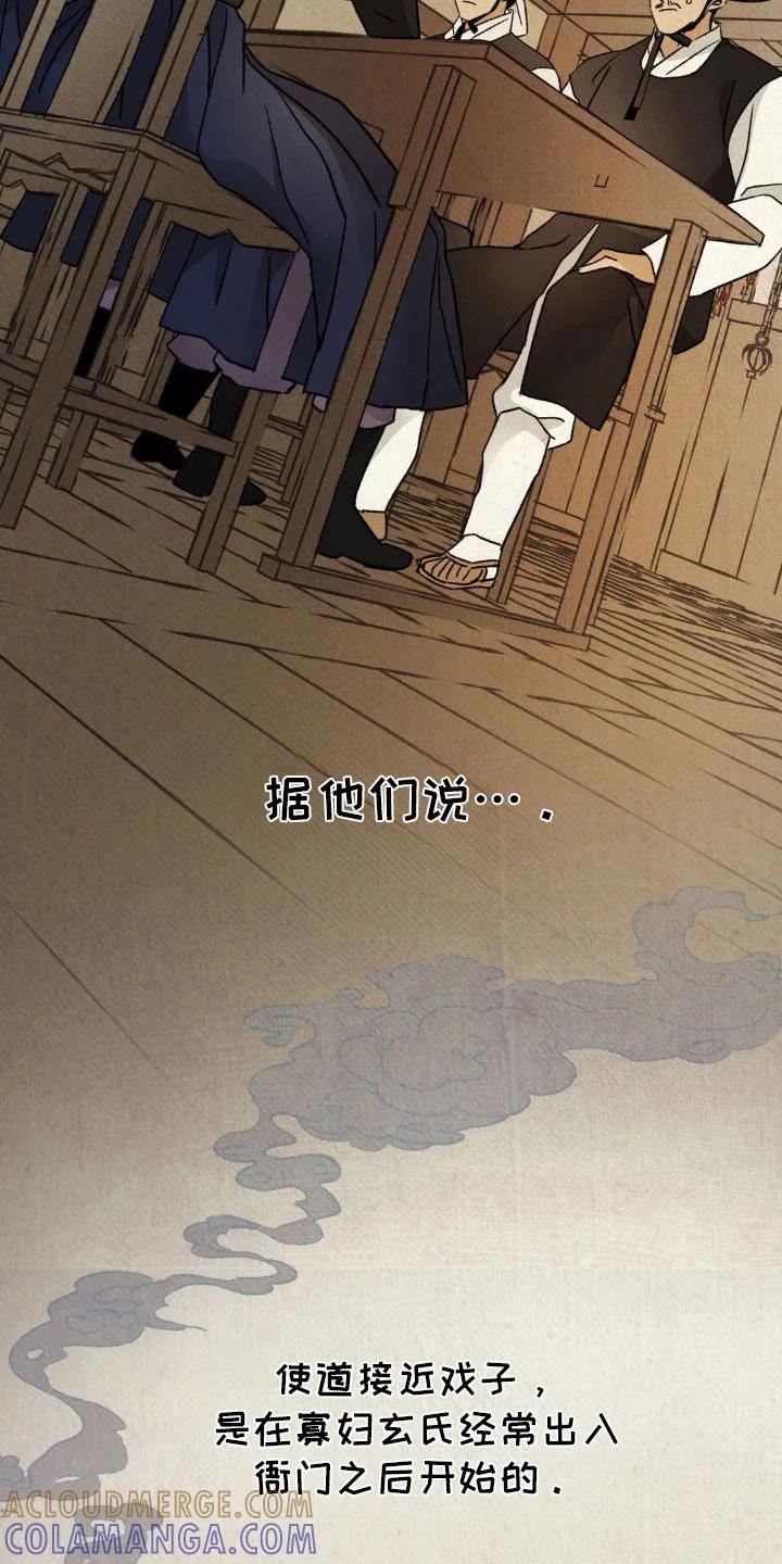 暗行御史 第46章：真相 第5页