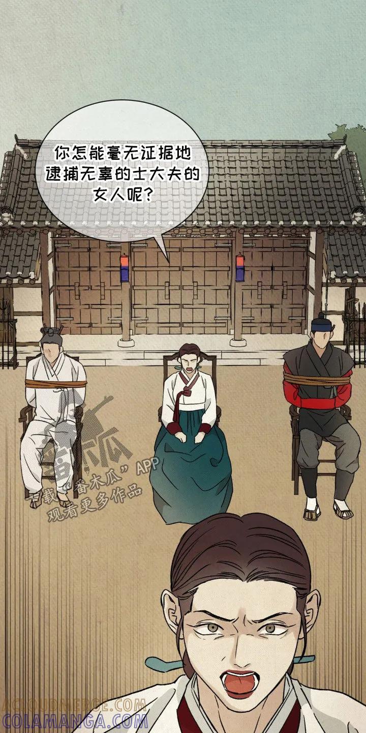 暗行御史 第46章：真相 第9页