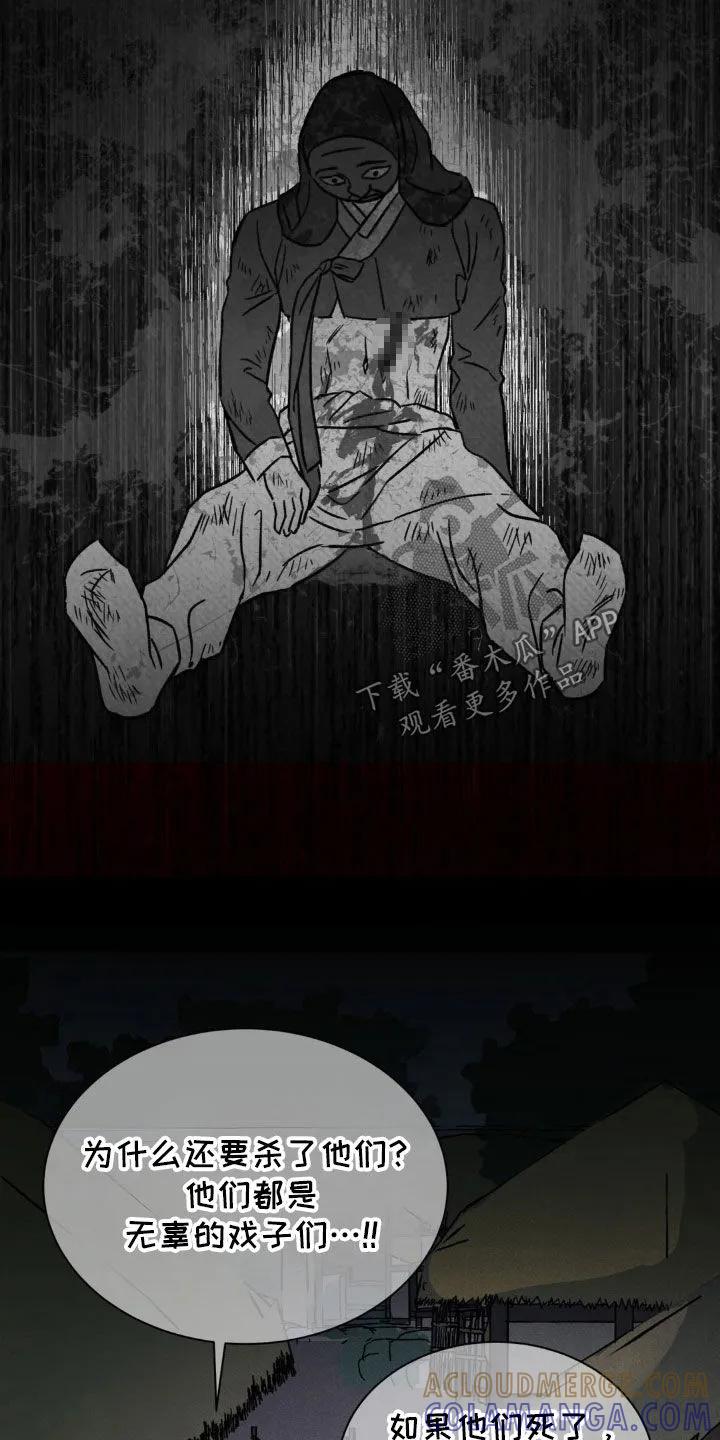 暗行御史 第46章：真相 第27页