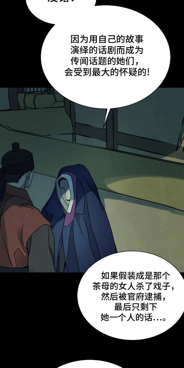 暗行御史 第46章：真相 第30页