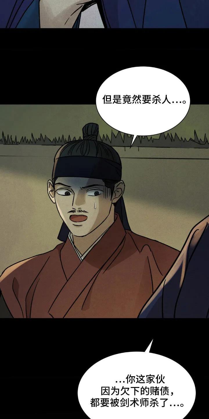 暗行御史 第46章：真相 第34页