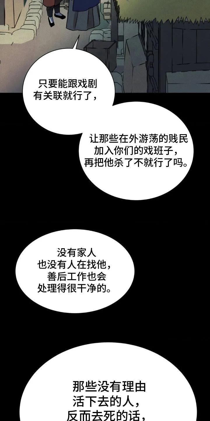 暗行御史 第46章：真相 第32页