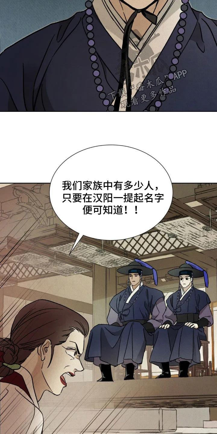 暗行御史 第46章：真相 第12页