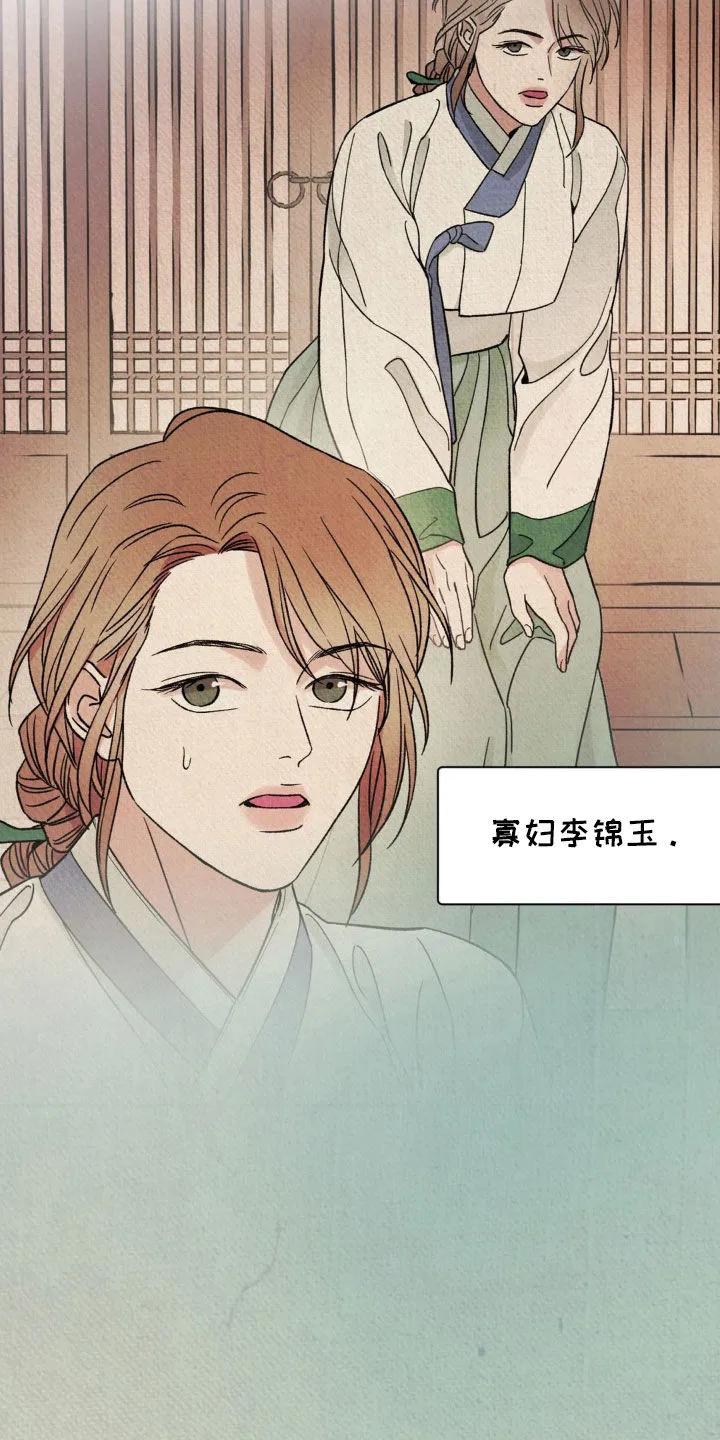 暗行御史 第46章：真相 第8页