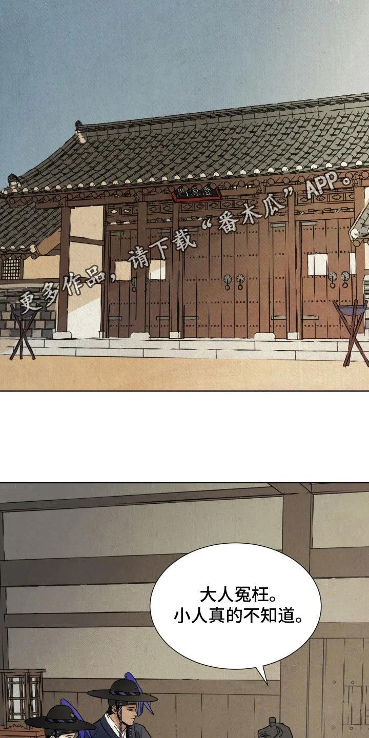 暗行御史 第46章：真相 第2页