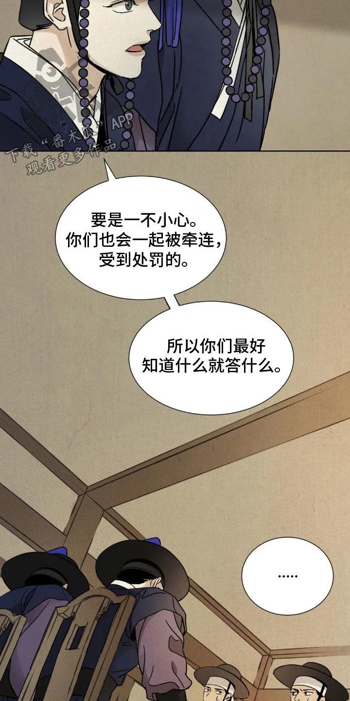 暗行御史 第46章：真相 第4页