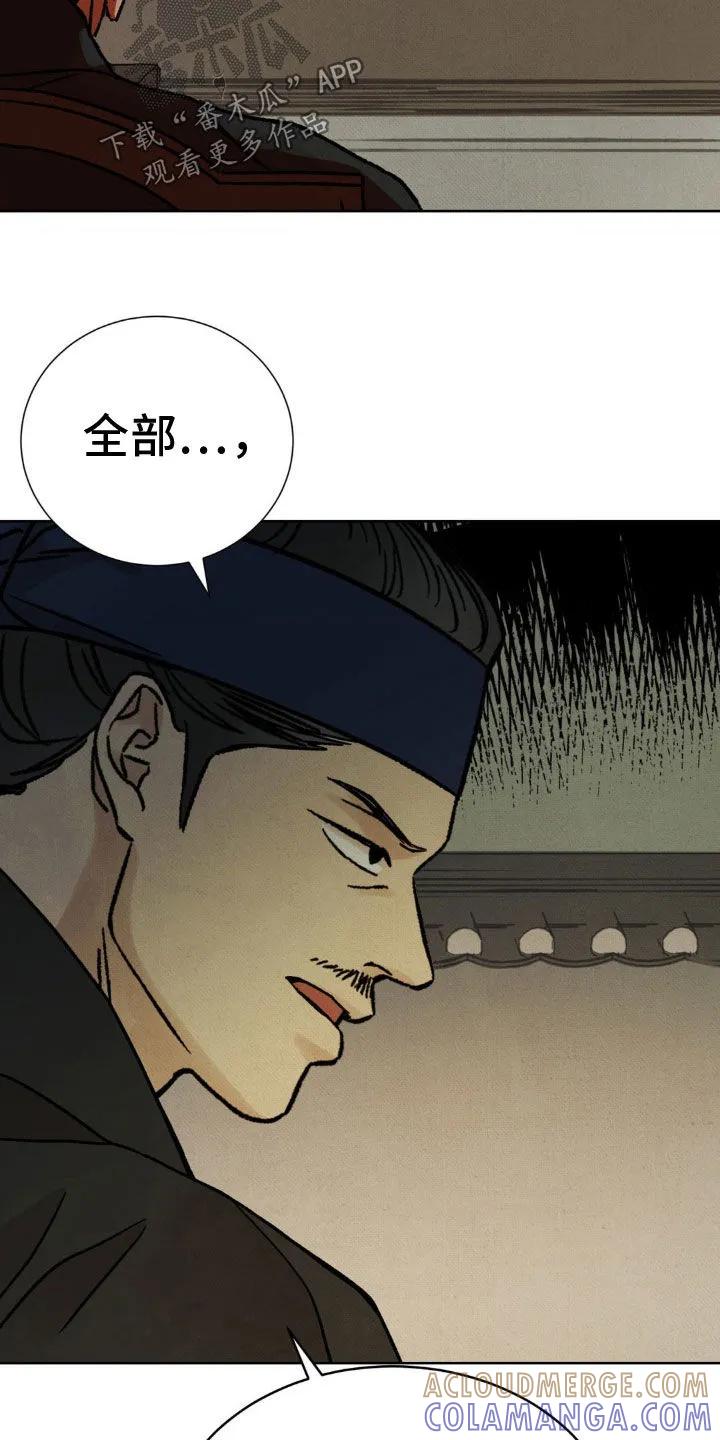 暗行御史 第46章：真相 第17页