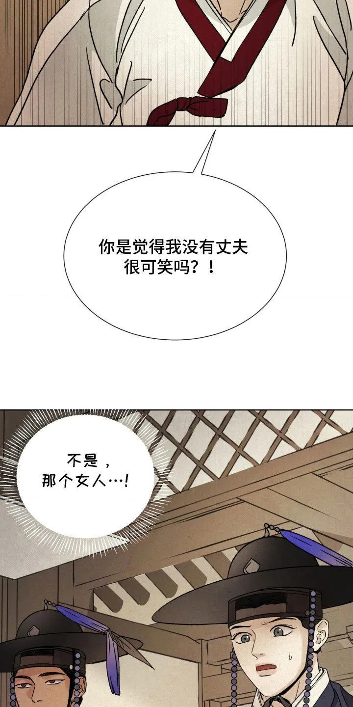 暗行御史 第46章：真相 第10页