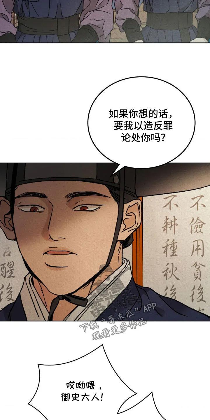 暗行御史 第46章：真相 第14页