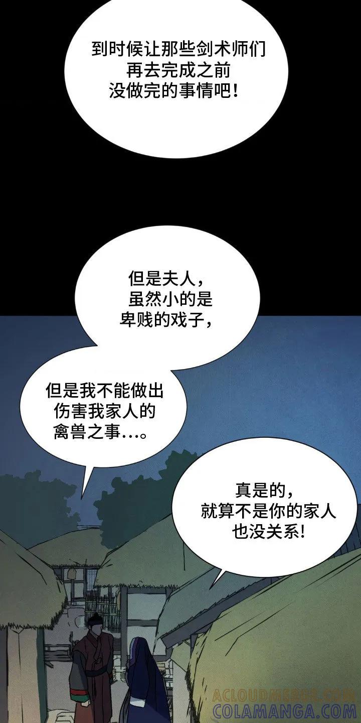 暗行御史 第46章：真相 第31页