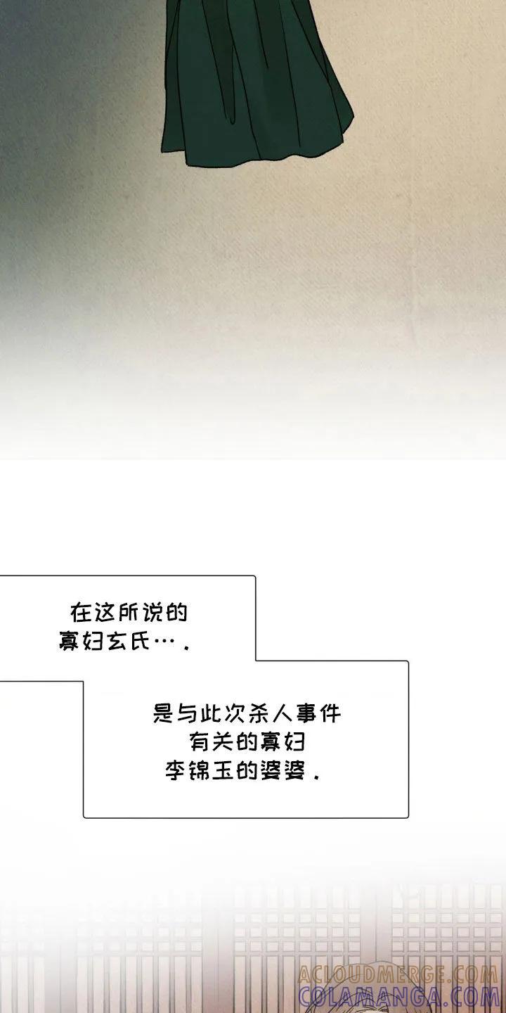 暗行御史 第46章：真相 第7页
