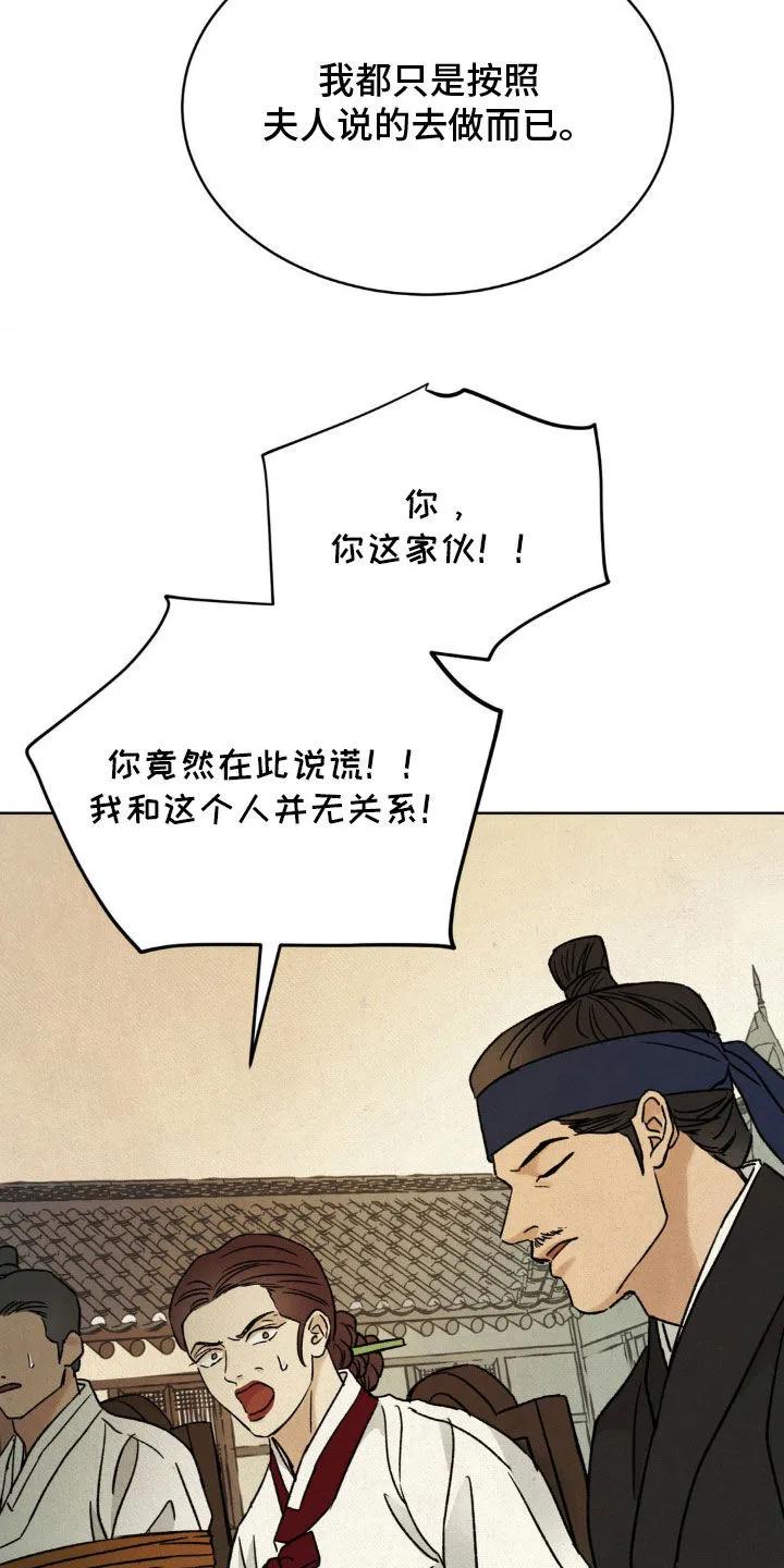 暗行御史 第46章：真相 第18页