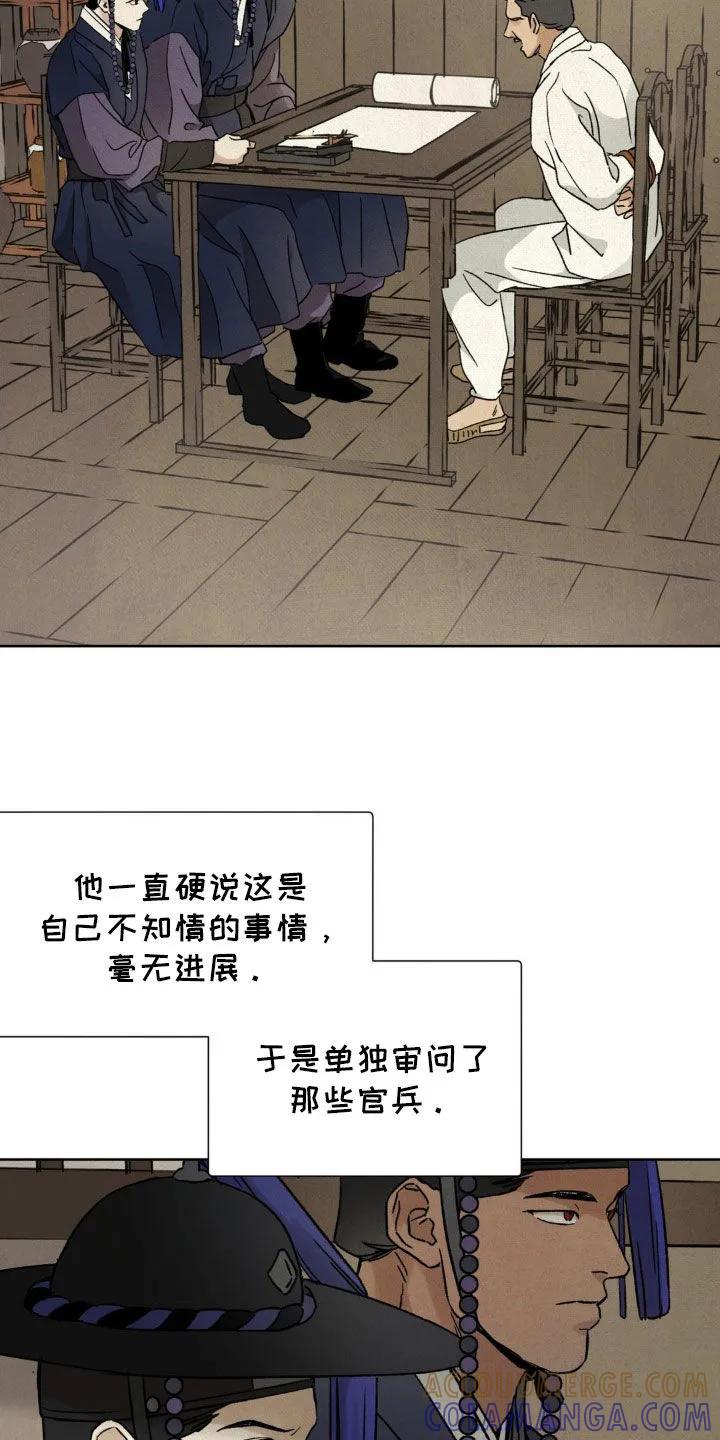 暗行御史 第46章：真相 第3页