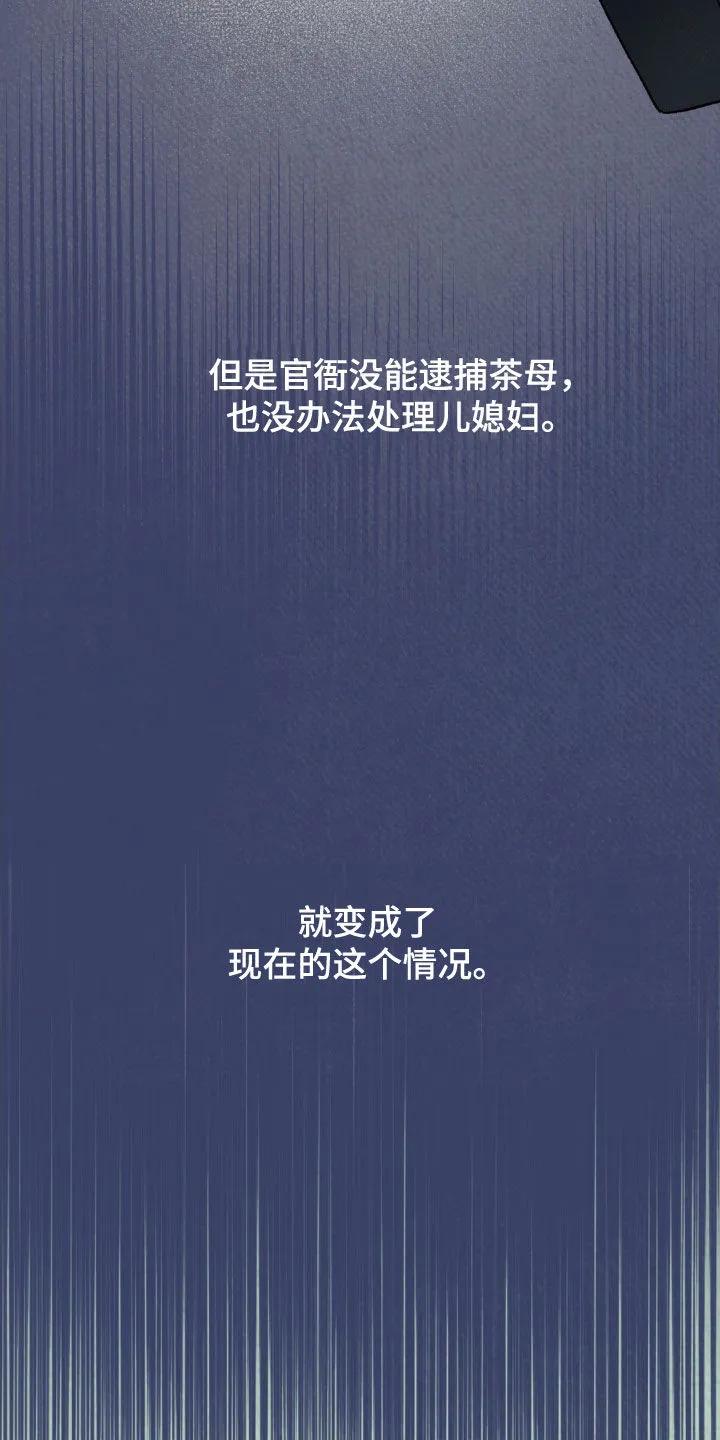 暗行御史 第47章：审判 第2页