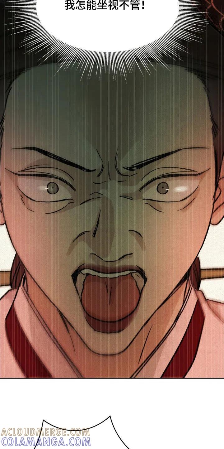 暗行御史 第47章：审判 第11页