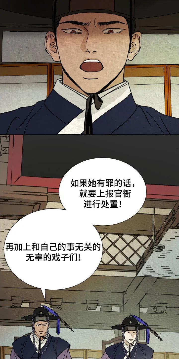 暗行御史 第47章：审判 第14页