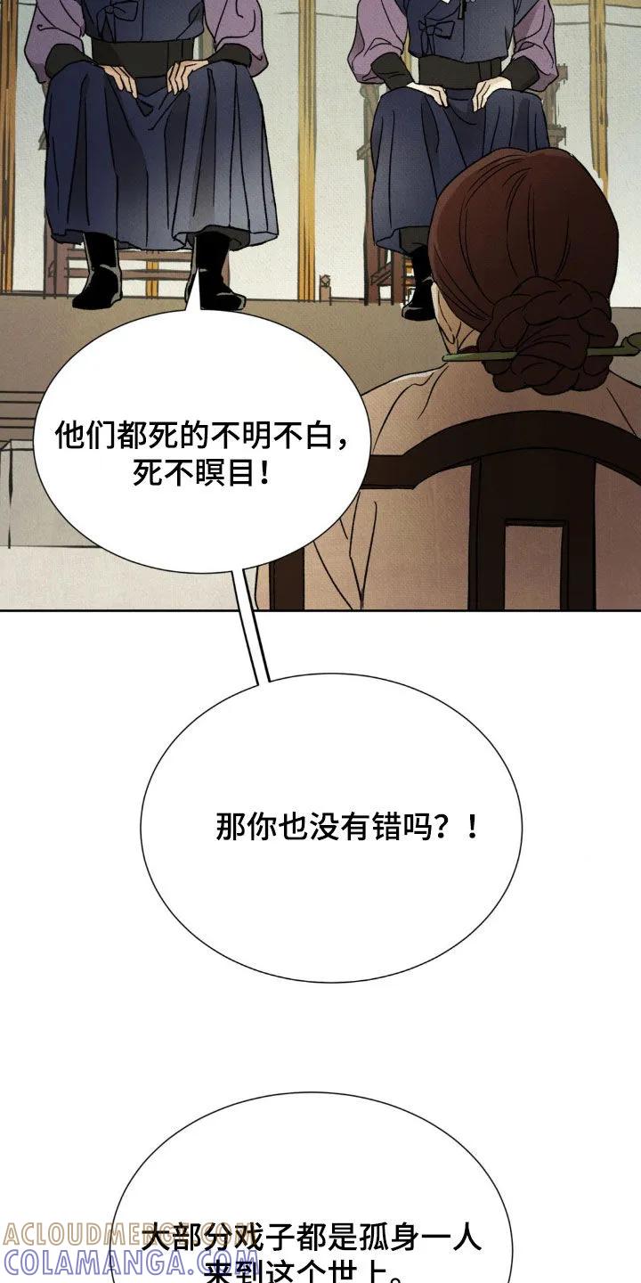 暗行御史 第47章：审判 第15页