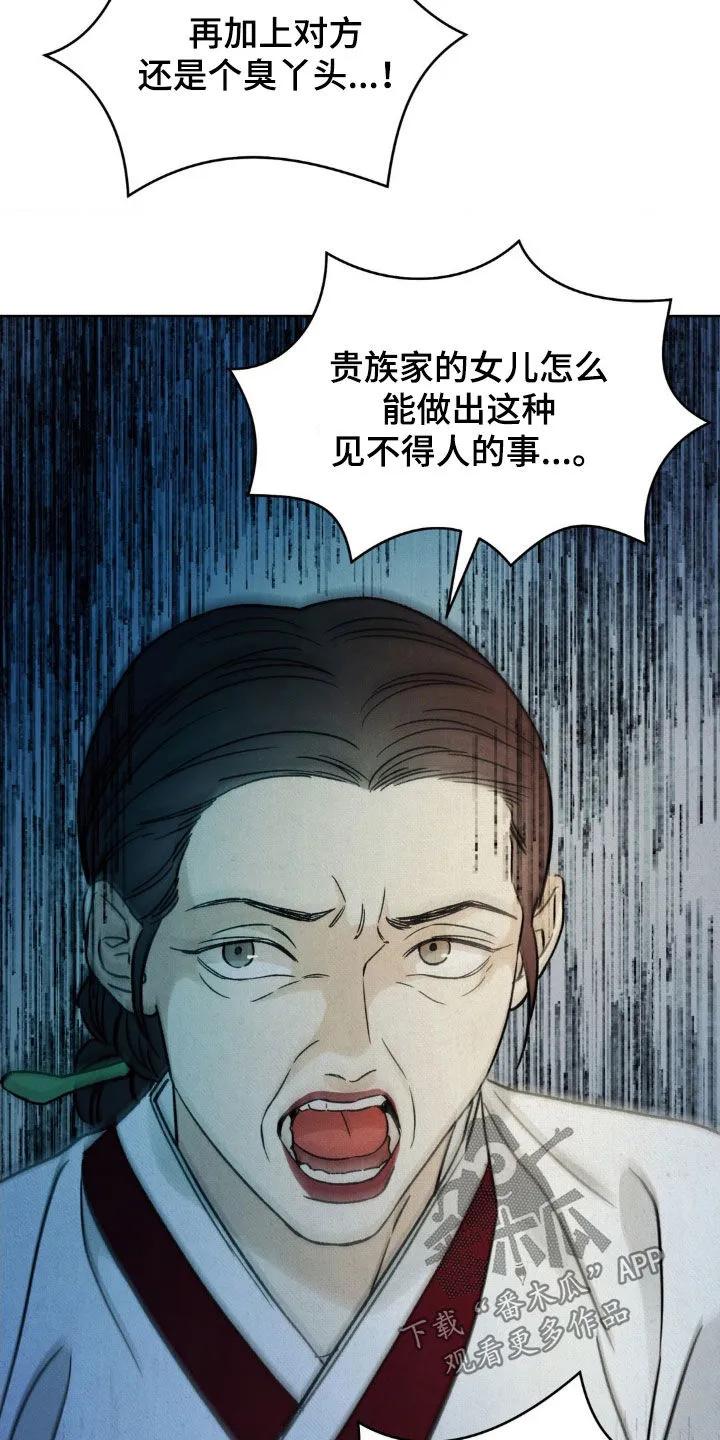 暗行御史 第47章：审判 第12页