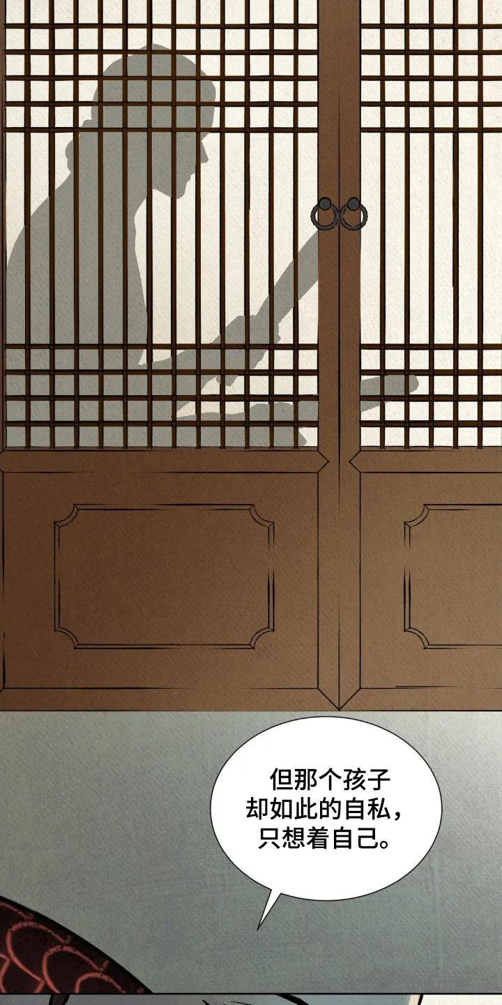暗行御史 第47章：审判 第8页