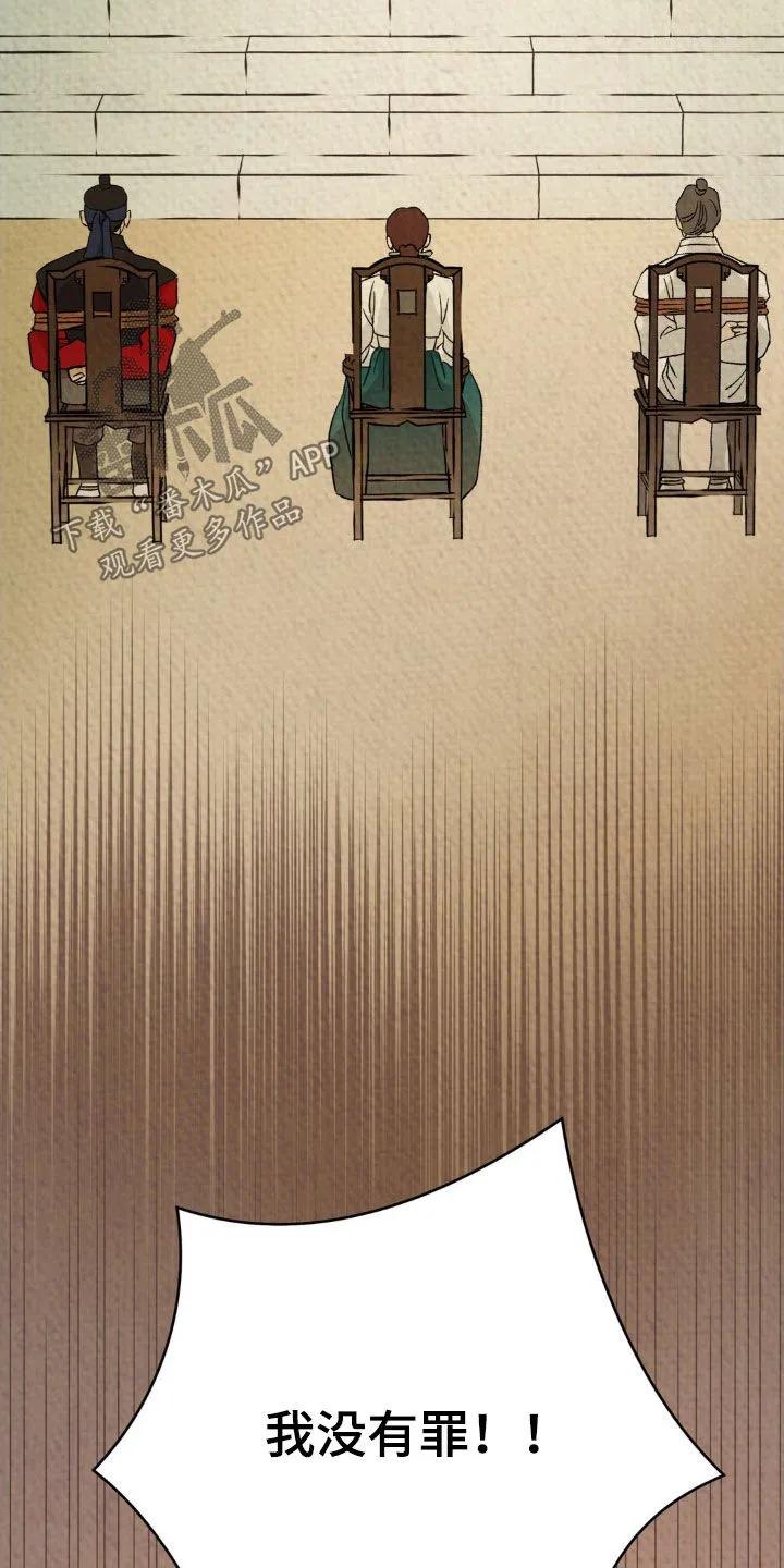 暗行御史 第47章：审判 第4页